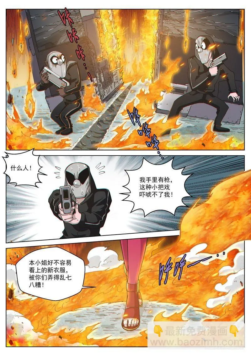 番外9(3) 缪斯：红月灭魂 第4页