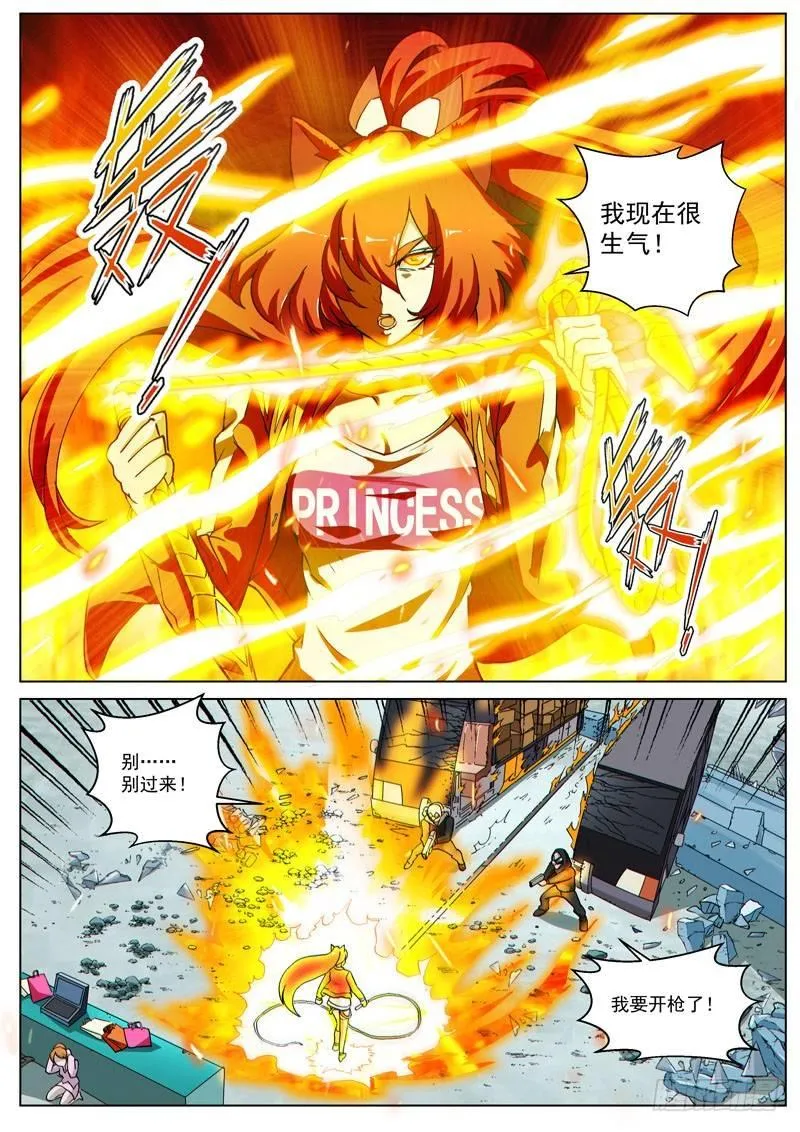 番外9(3) 缪斯：红月灭魂 第5页