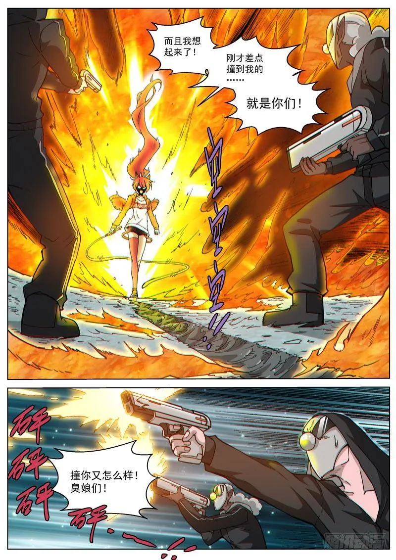 番外9(3) 缪斯：红月灭魂 第6页