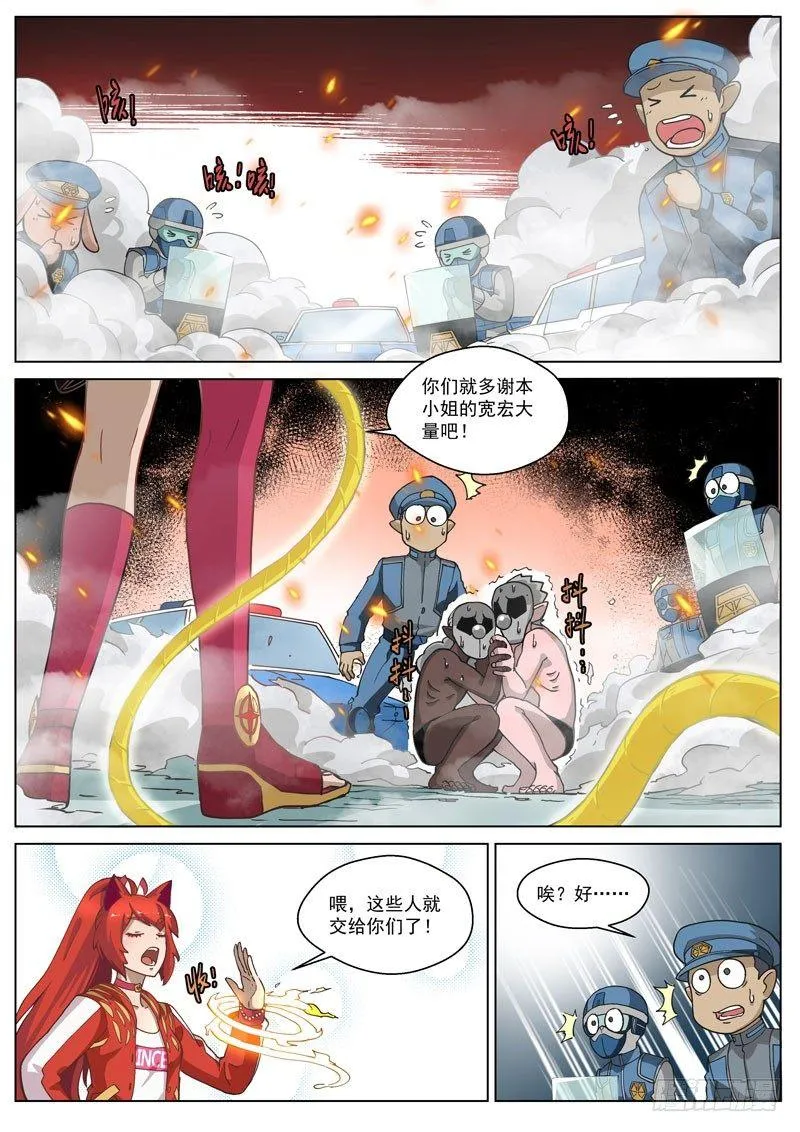 番外9(3) 缪斯：红月灭魂 第8页