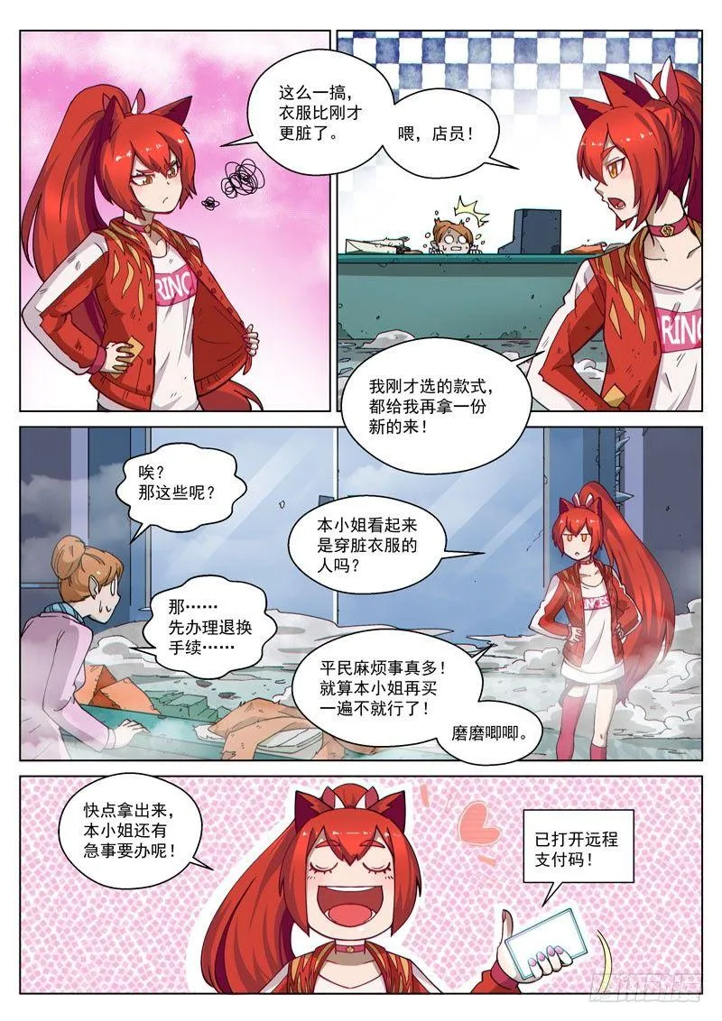 番外9(3) 缪斯：红月灭魂 第9页