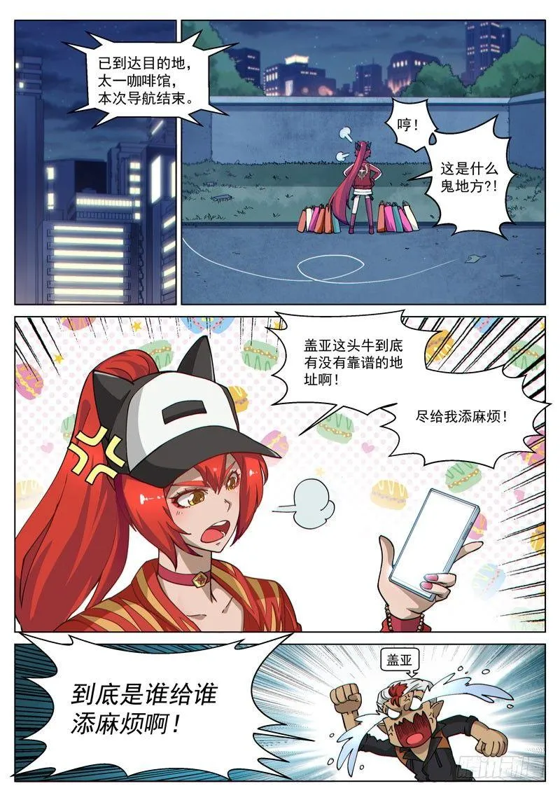 番外9(3) 缪斯：红月灭魂 第10页