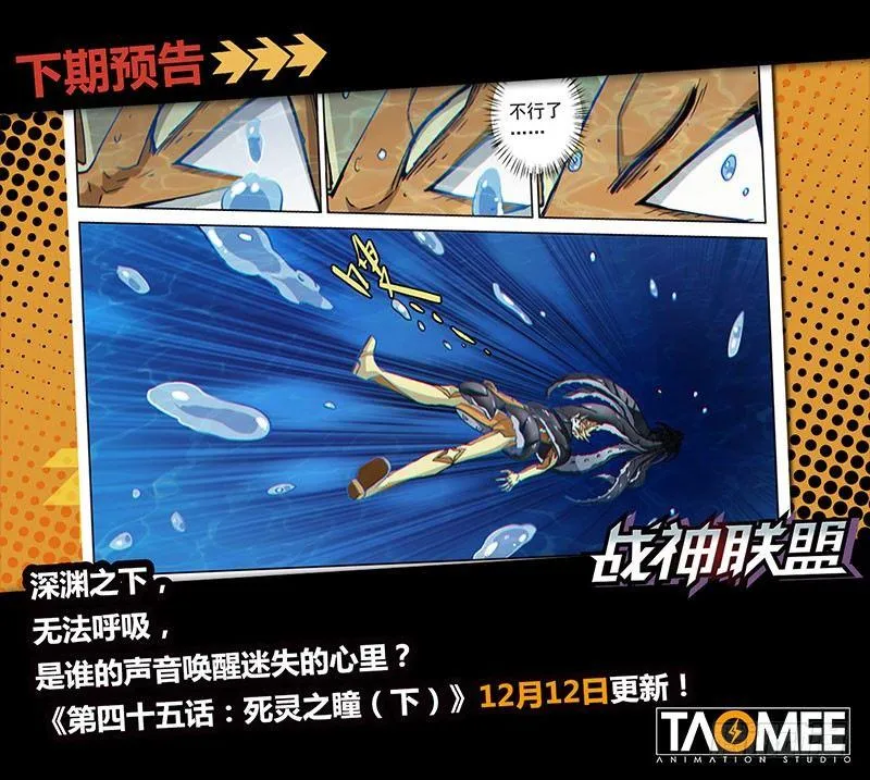 番外9(3) 缪斯：红月灭魂 第11页