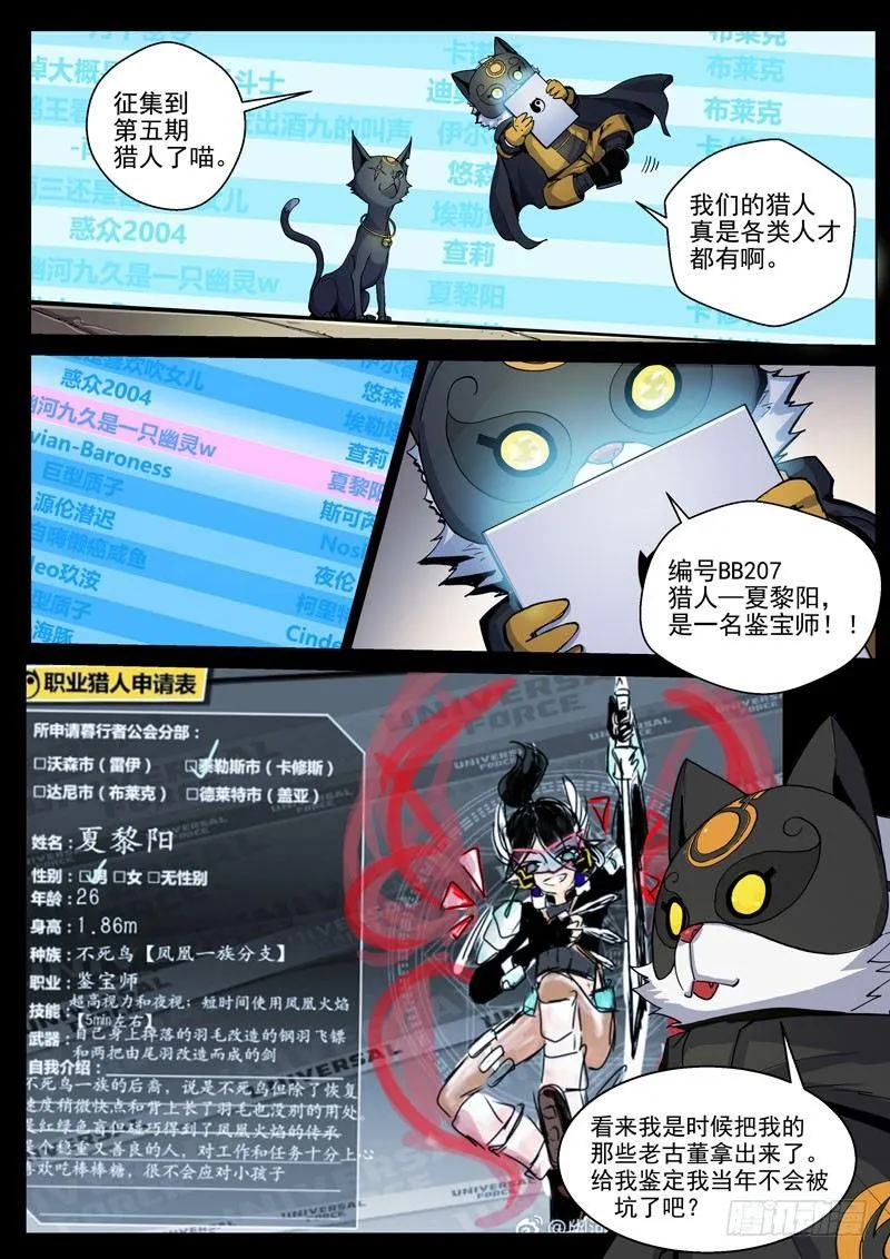 番外9(3) 缪斯：红月灭魂 第14页