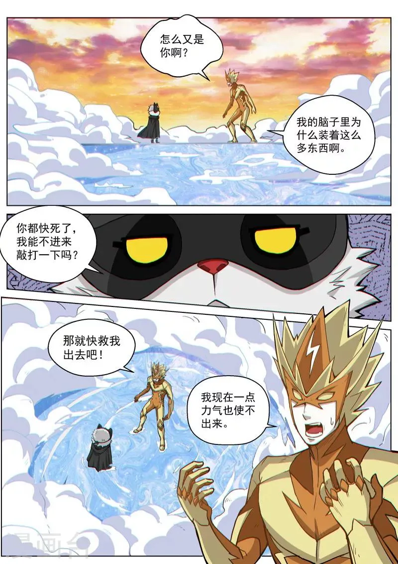 第45话2 死灵之瞳 第7页