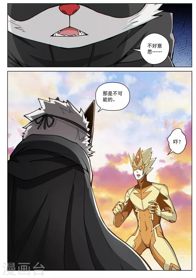 第45话2 死灵之瞳 第8页