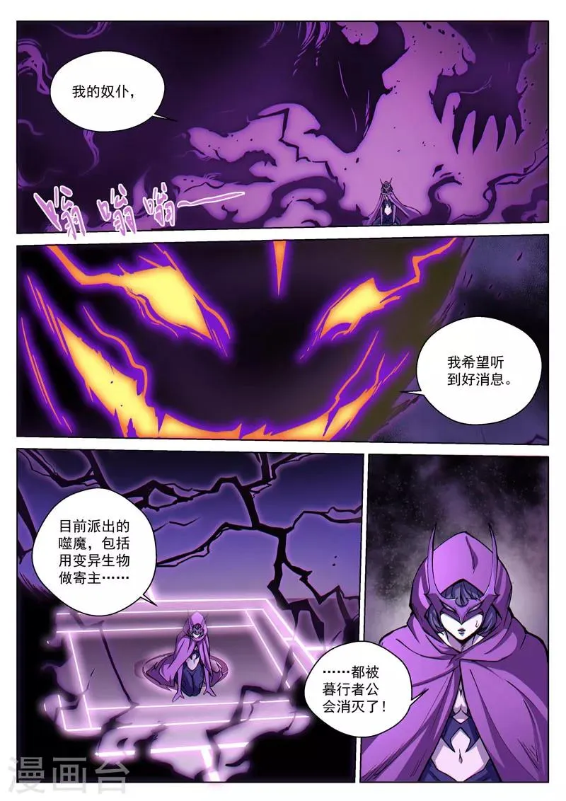 第47话 魔影重重 第5页