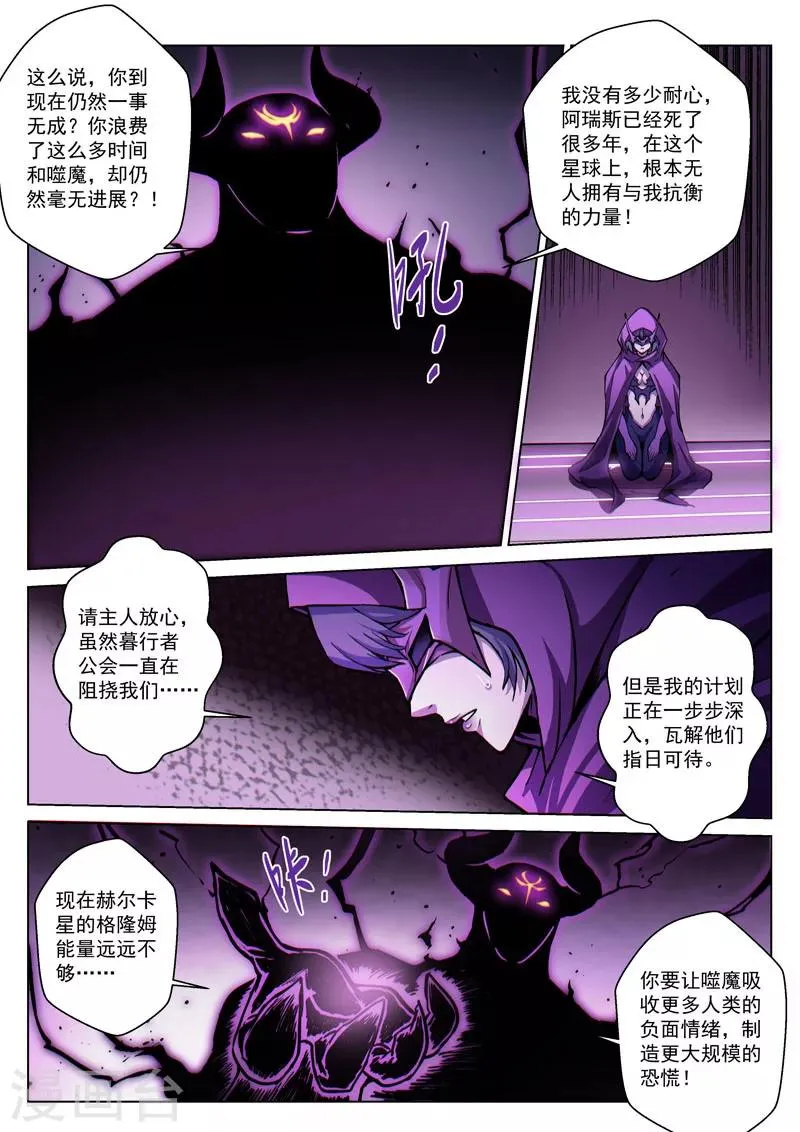 第47话 魔影重重 第6页
