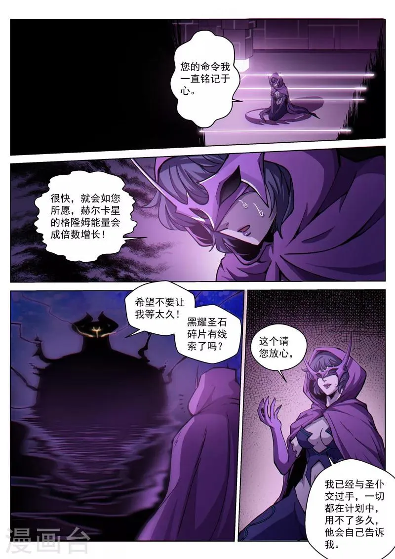 第47话 魔影重重 第7页