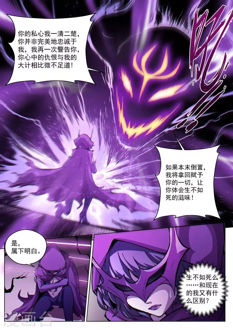 第47话 魔影重重 第9页