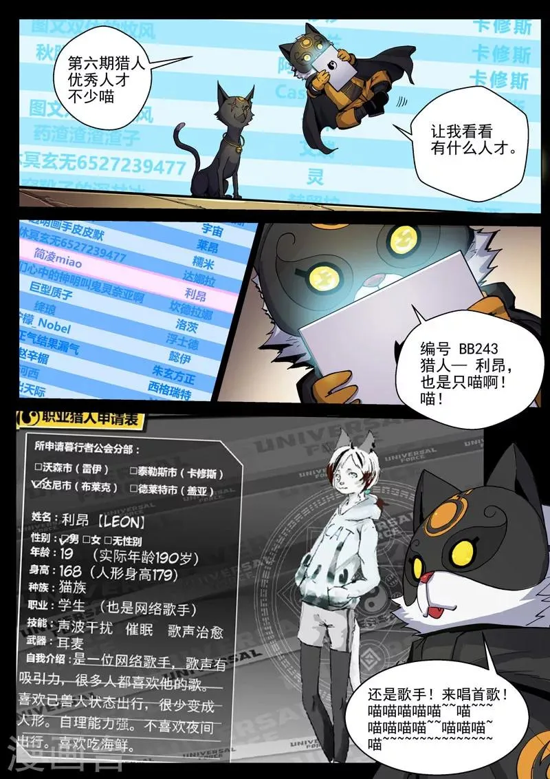 第47话 魔影重重 第15页