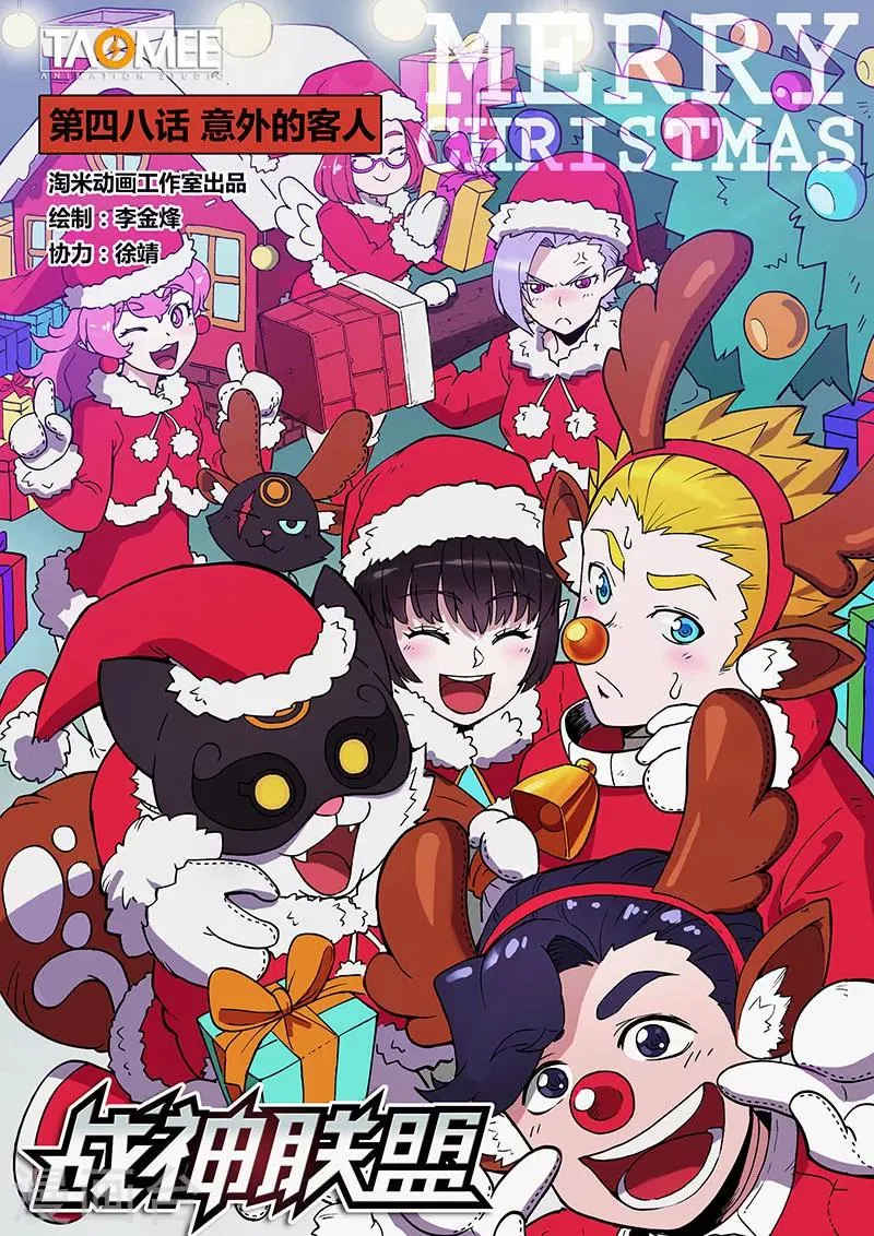 第48话1 意外的客人 第1页
