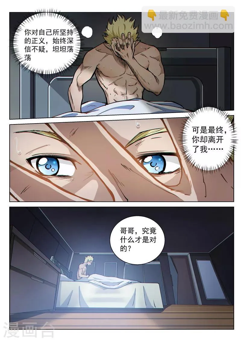 第48话1 意外的客人 第4页