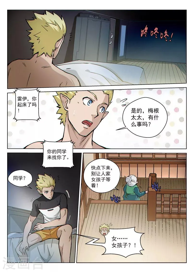 第48话1 意外的客人 第5页