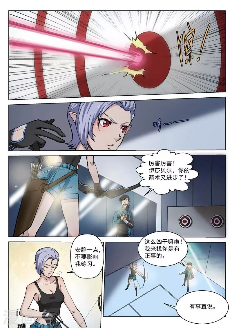 第48话1 意外的客人 第6页