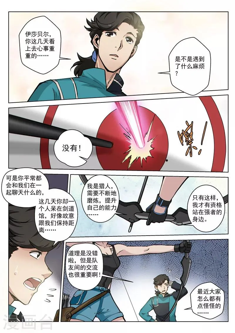 第48话1 意外的客人 第8页