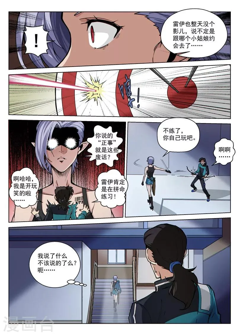 第48话1 意外的客人 第9页