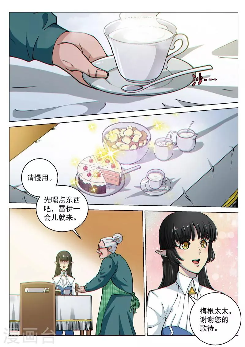 第48话1 意外的客人 第10页