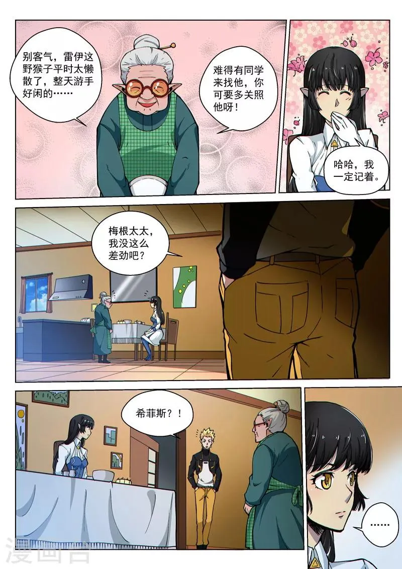 第48话1 意外的客人 第11页