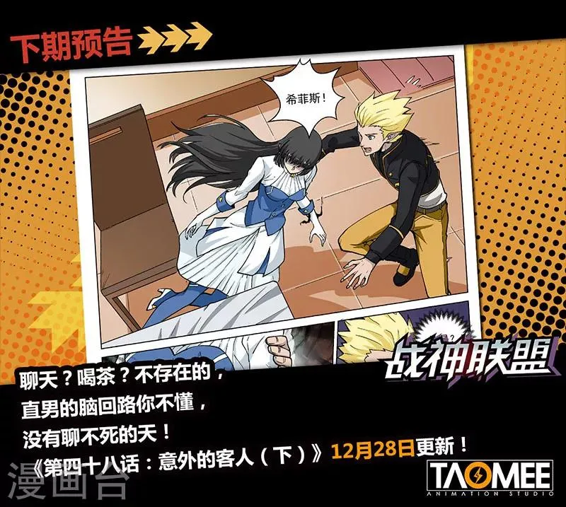 第48话1 意外的客人 第12页