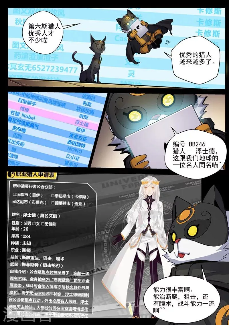 第48话1 意外的客人 第14页
