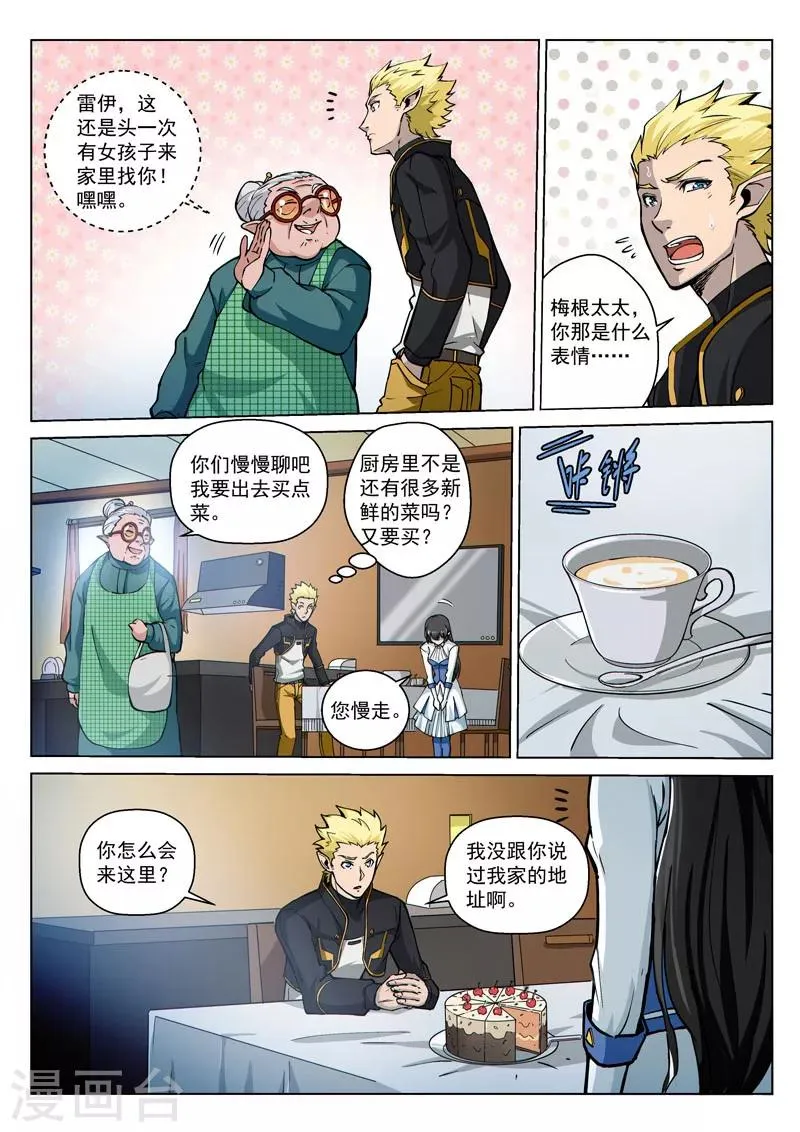 第48话2 意外的客人 第1页