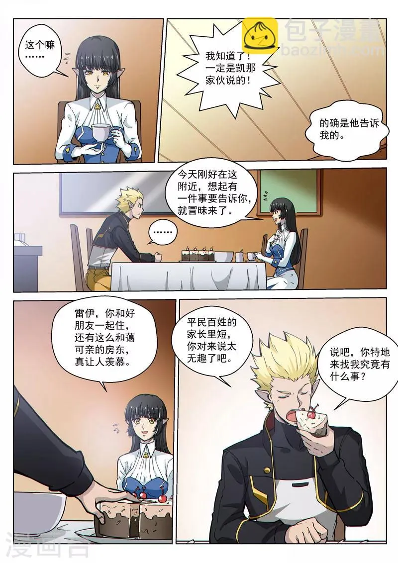 第48话2 意外的客人 第2页