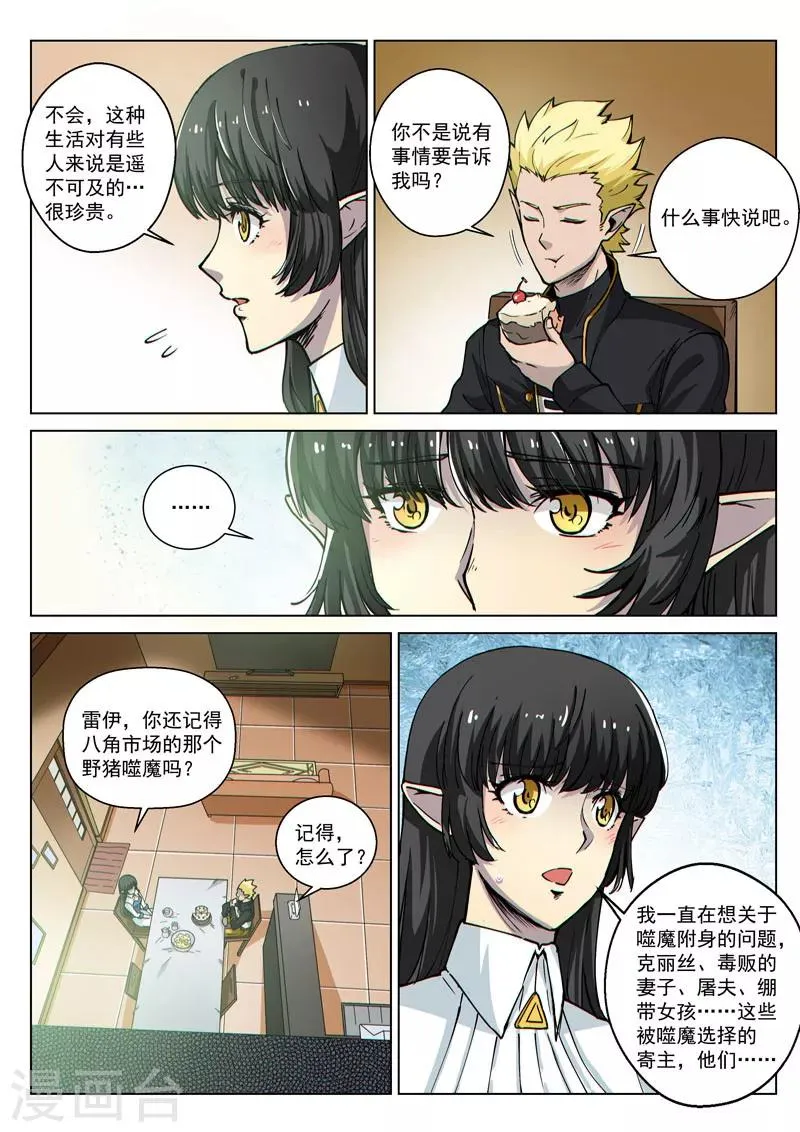 第48话2 意外的客人 第3页