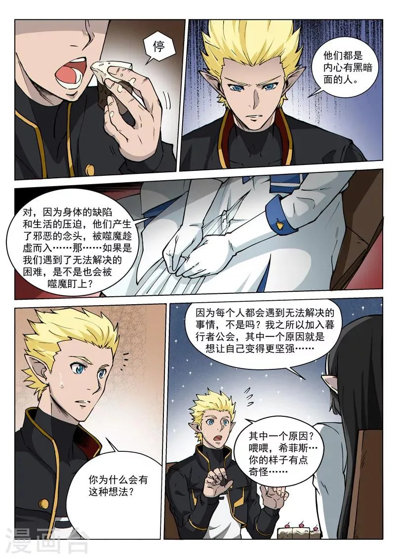 第48话2 意外的客人 第4页