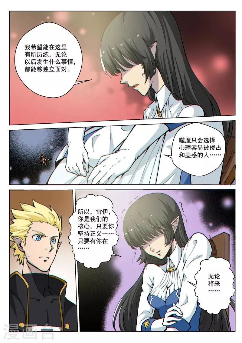 第48话2 意外的客人 第5页
