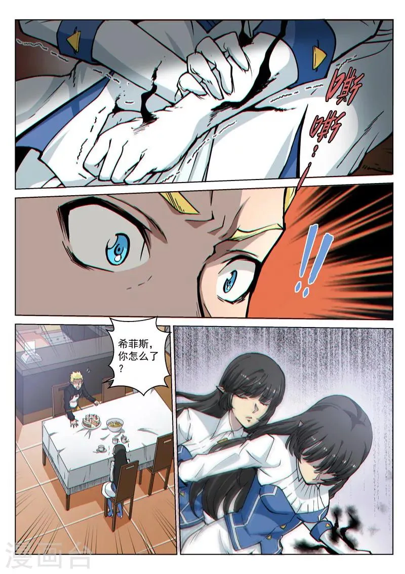第48话2 意外的客人 第6页