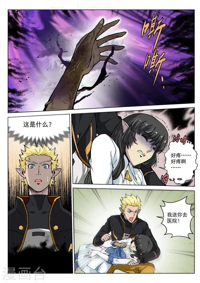 第48话2 意外的客人 第8页