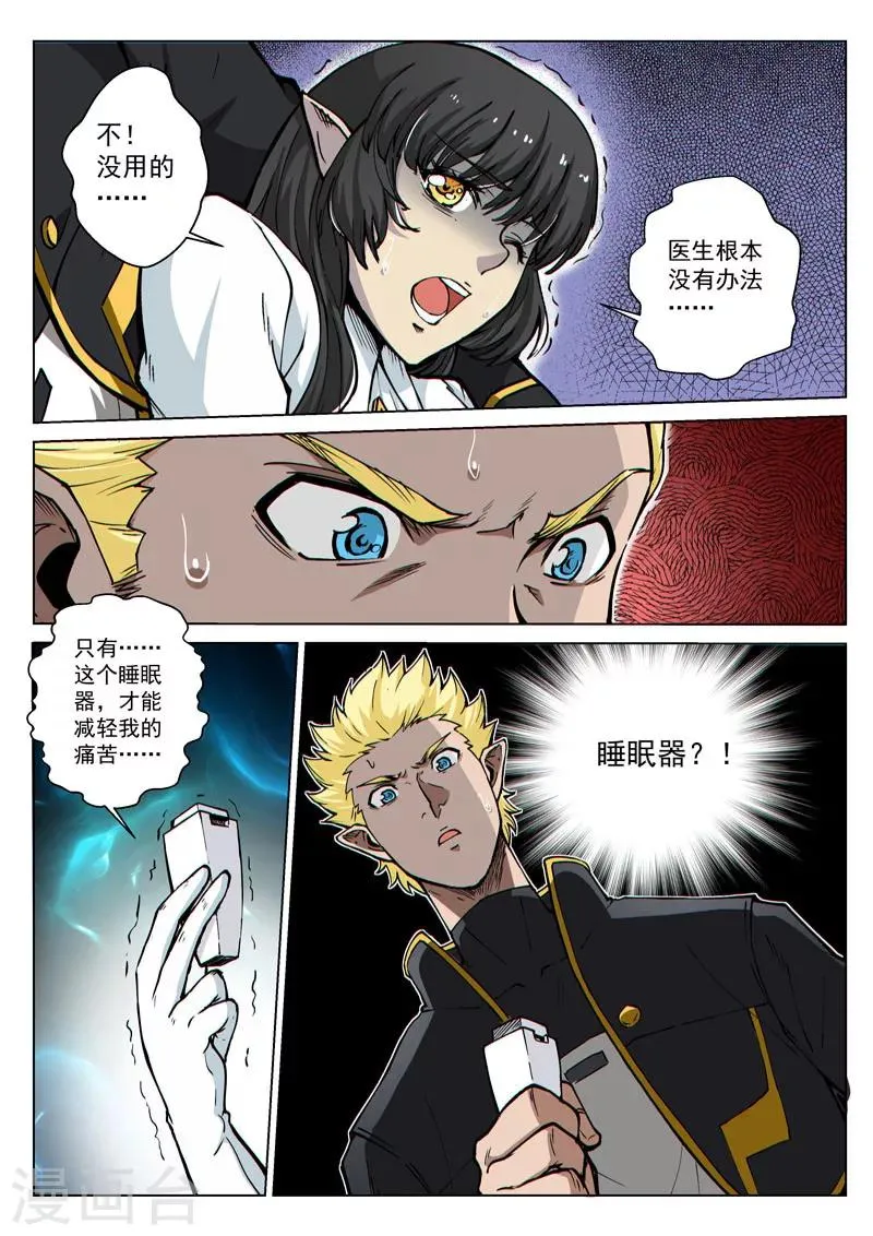 第48话2 意外的客人 第9页