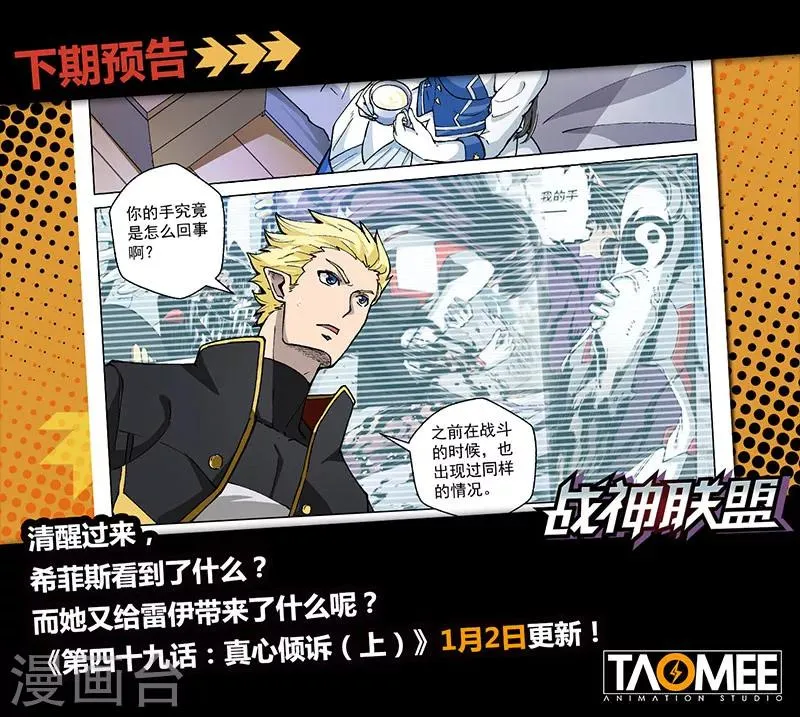 第48话2 意外的客人 第10页