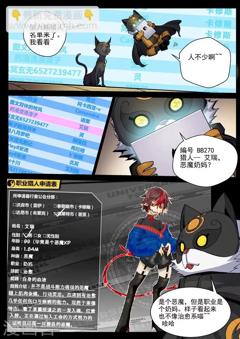 第48话2 意外的客人 第12页
