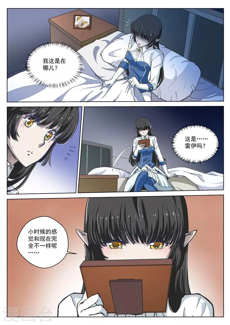 第49话1 真心的倾诉 第3页