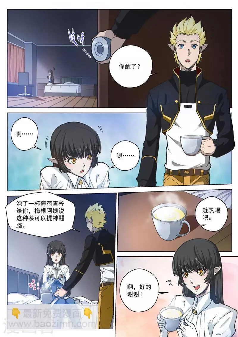 第49话1 真心的倾诉 第4页