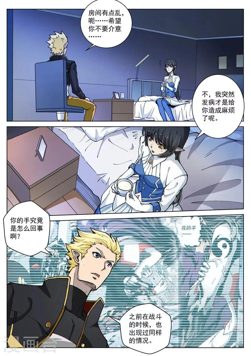 第49话1 真心的倾诉 第5页