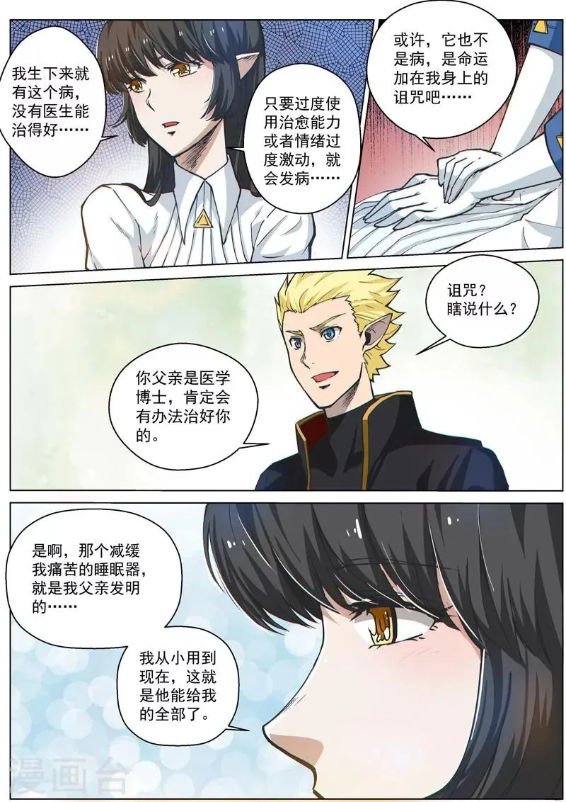 第49话1 真心的倾诉 第6页