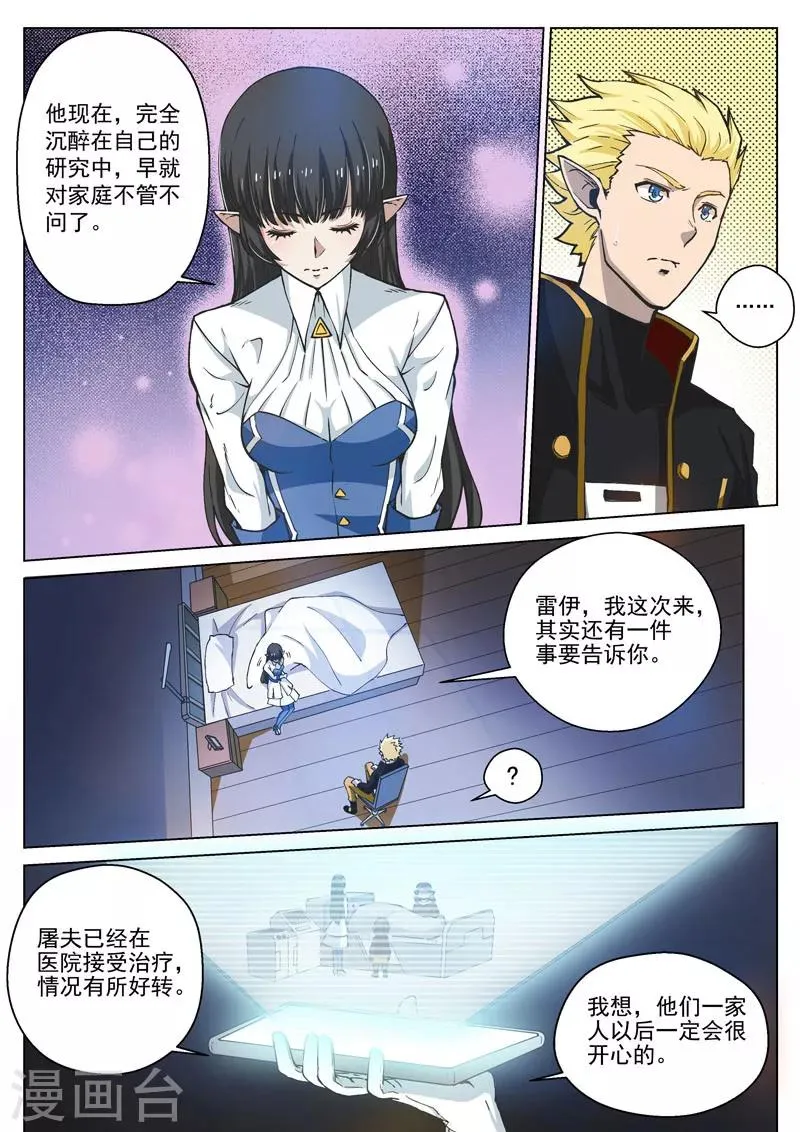 第49话1 真心的倾诉 第7页