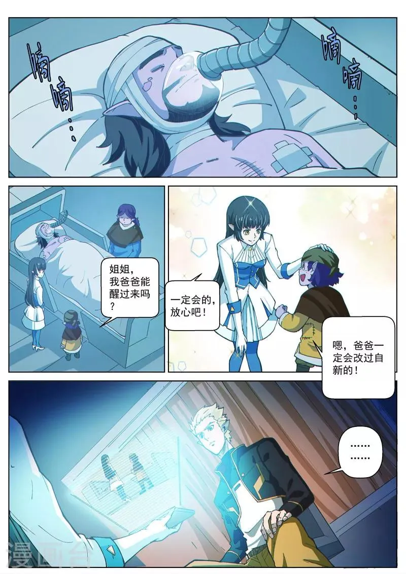第49话1 真心的倾诉 第8页