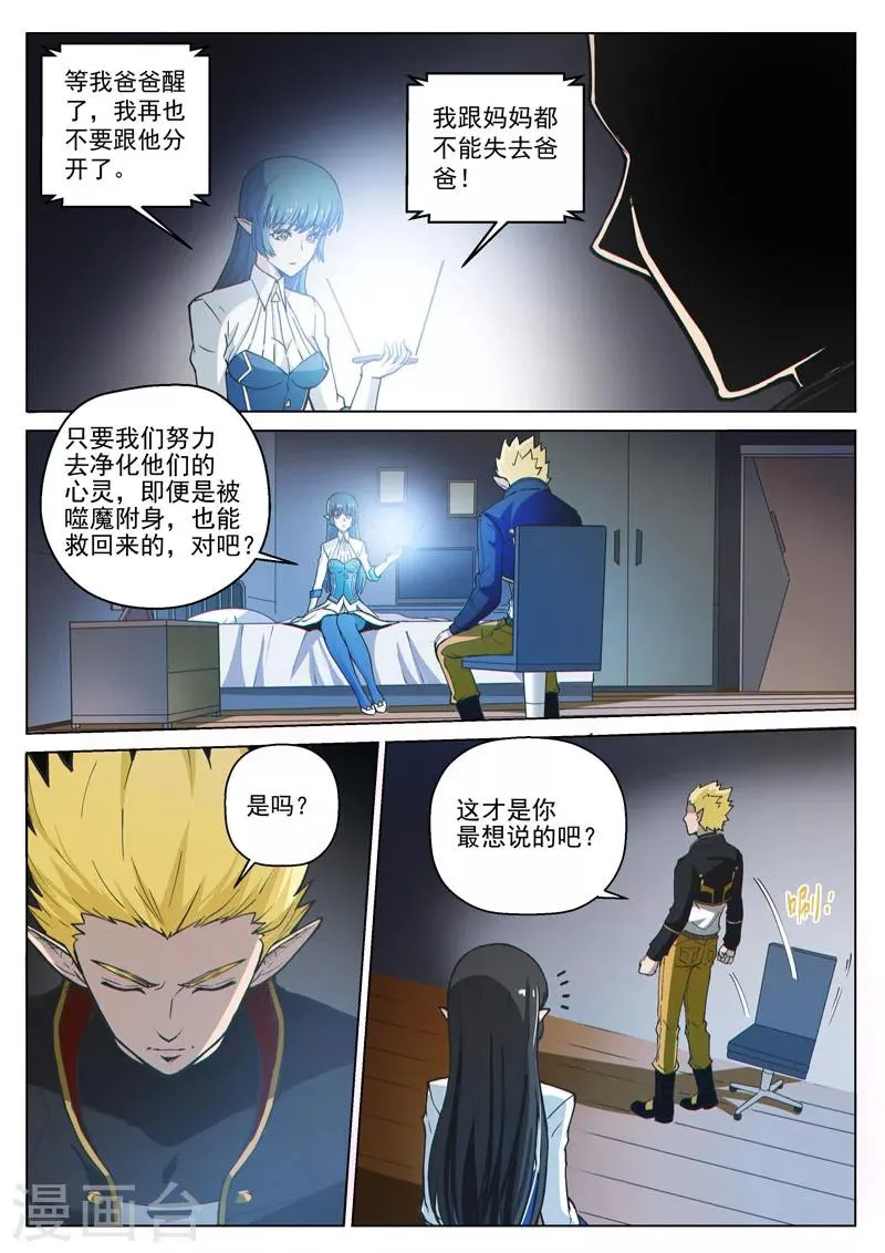 第49话1 真心的倾诉 第9页