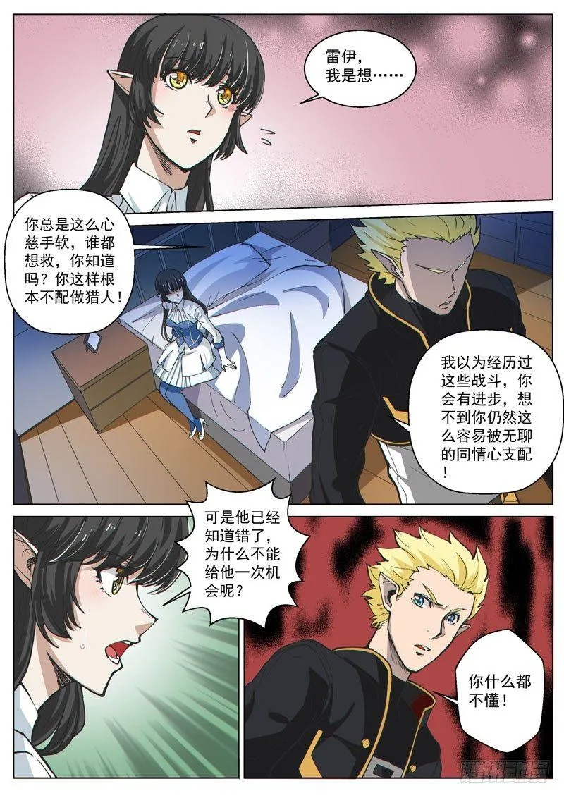 第49话2 真心的倾诉 第1页