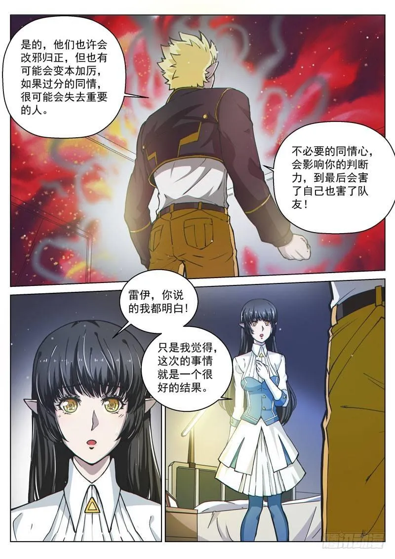 第49话2 真心的倾诉 第2页