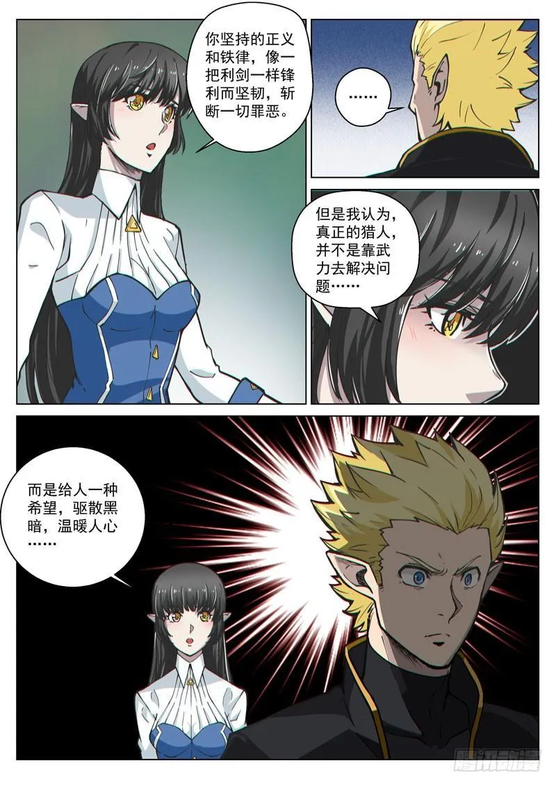 第49话2 真心的倾诉 第3页