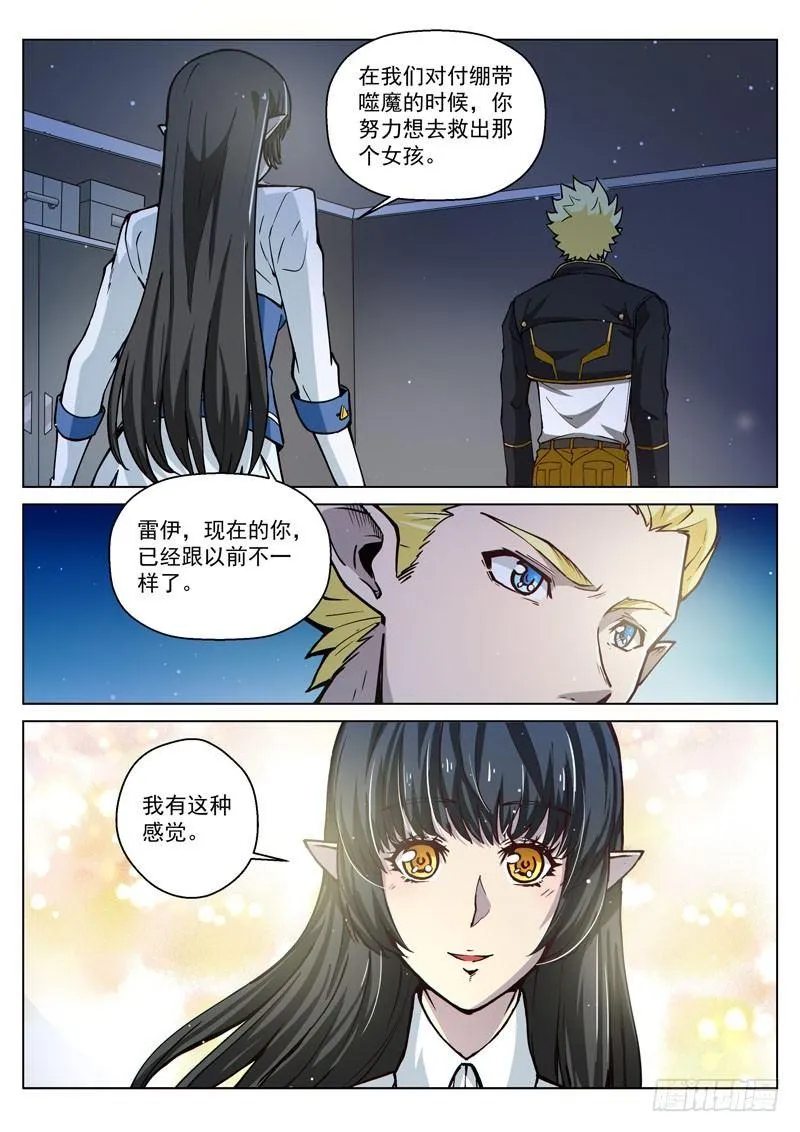 第49话2 真心的倾诉 第4页