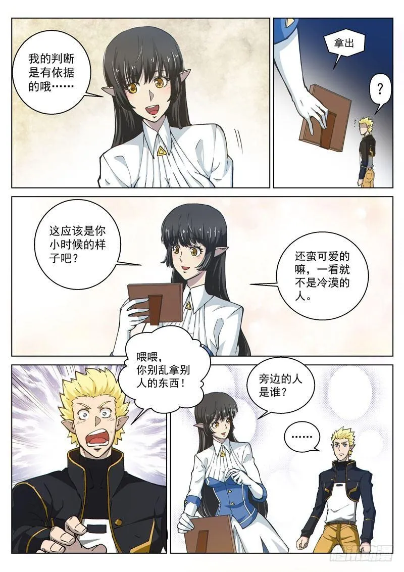 第49话2 真心的倾诉 第5页
