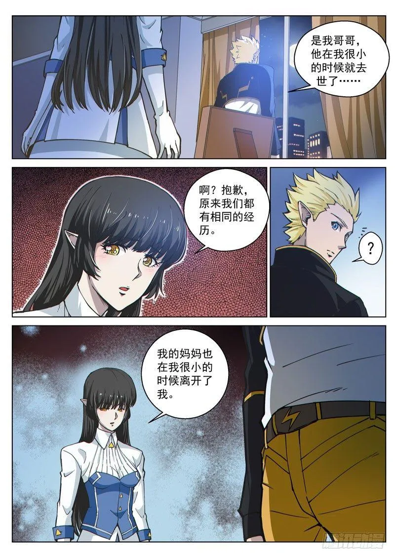 第49话2 真心的倾诉 第6页