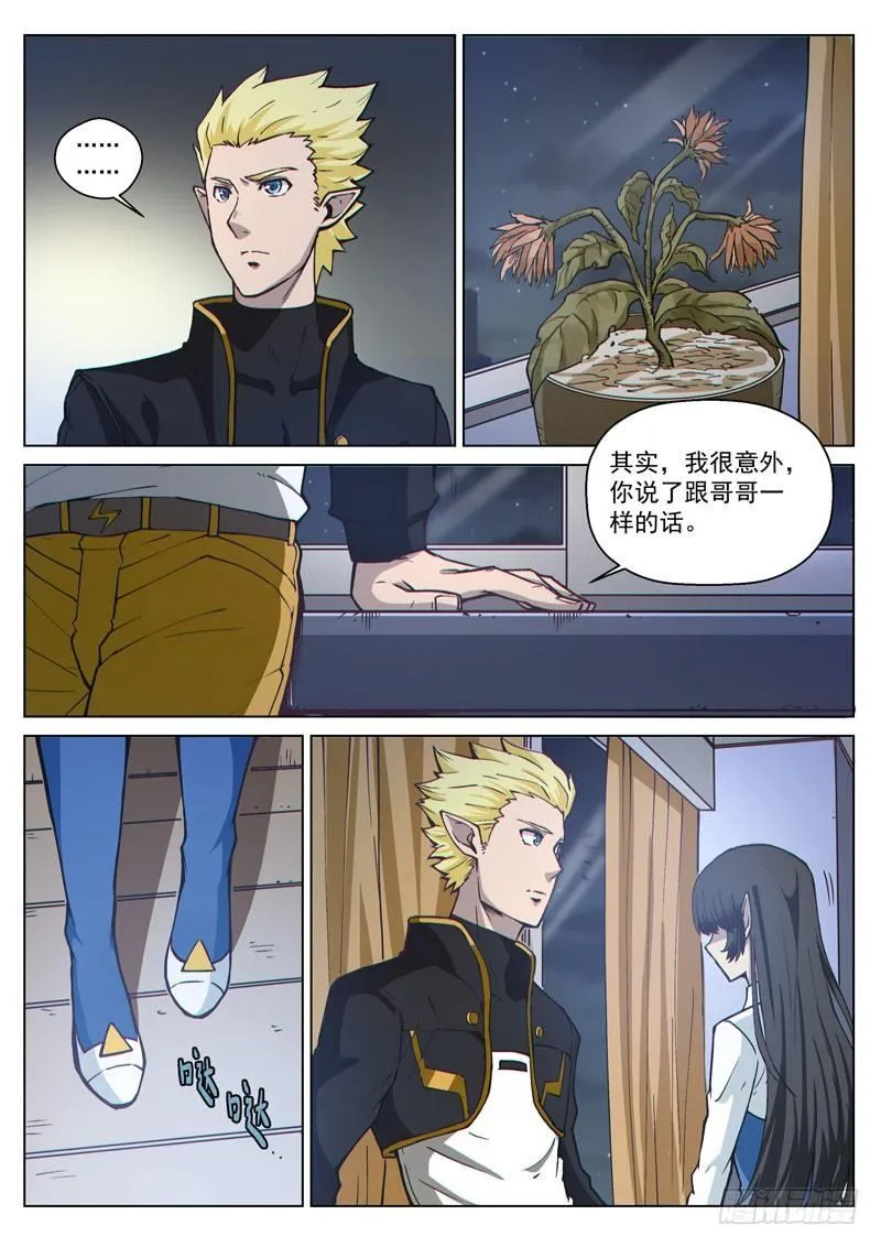 第49话2 真心的倾诉 第7页