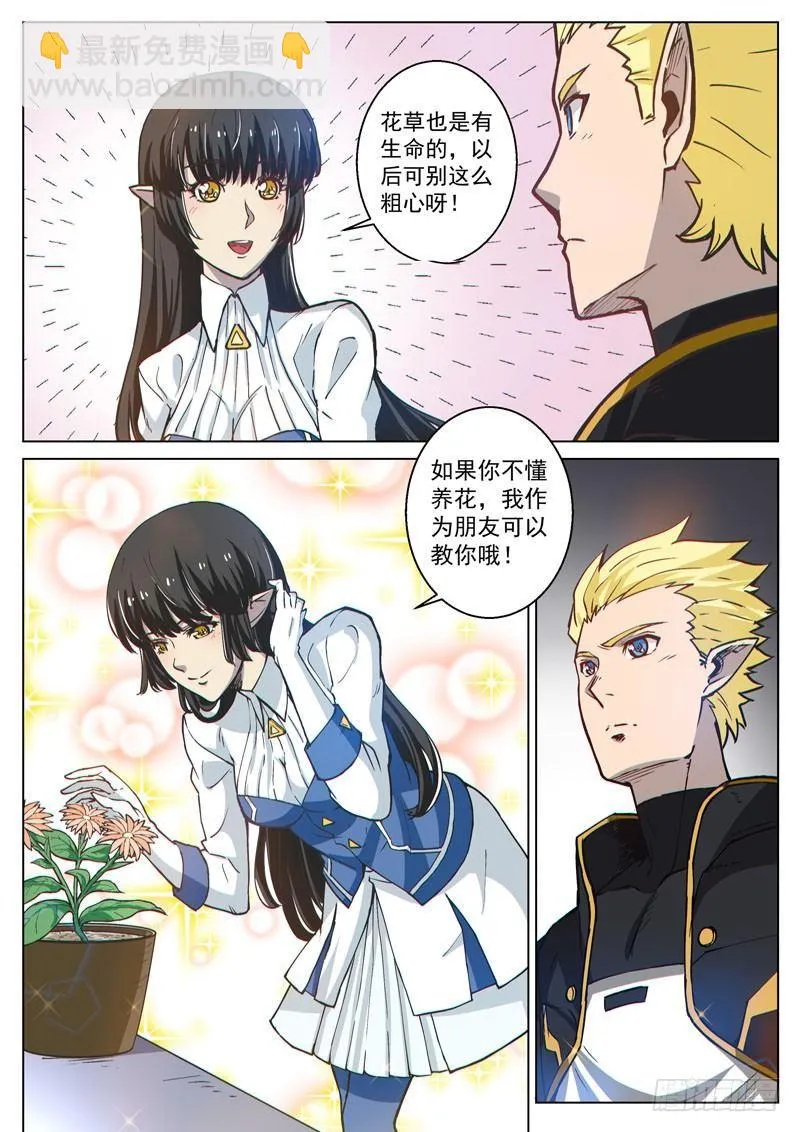 第49话2 真心的倾诉 第9页